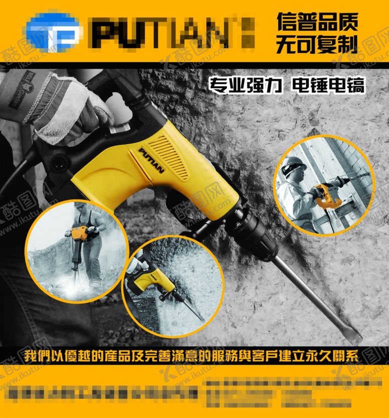 编号：19495010161352403665【酷图网】源文件下载-电锤电镐