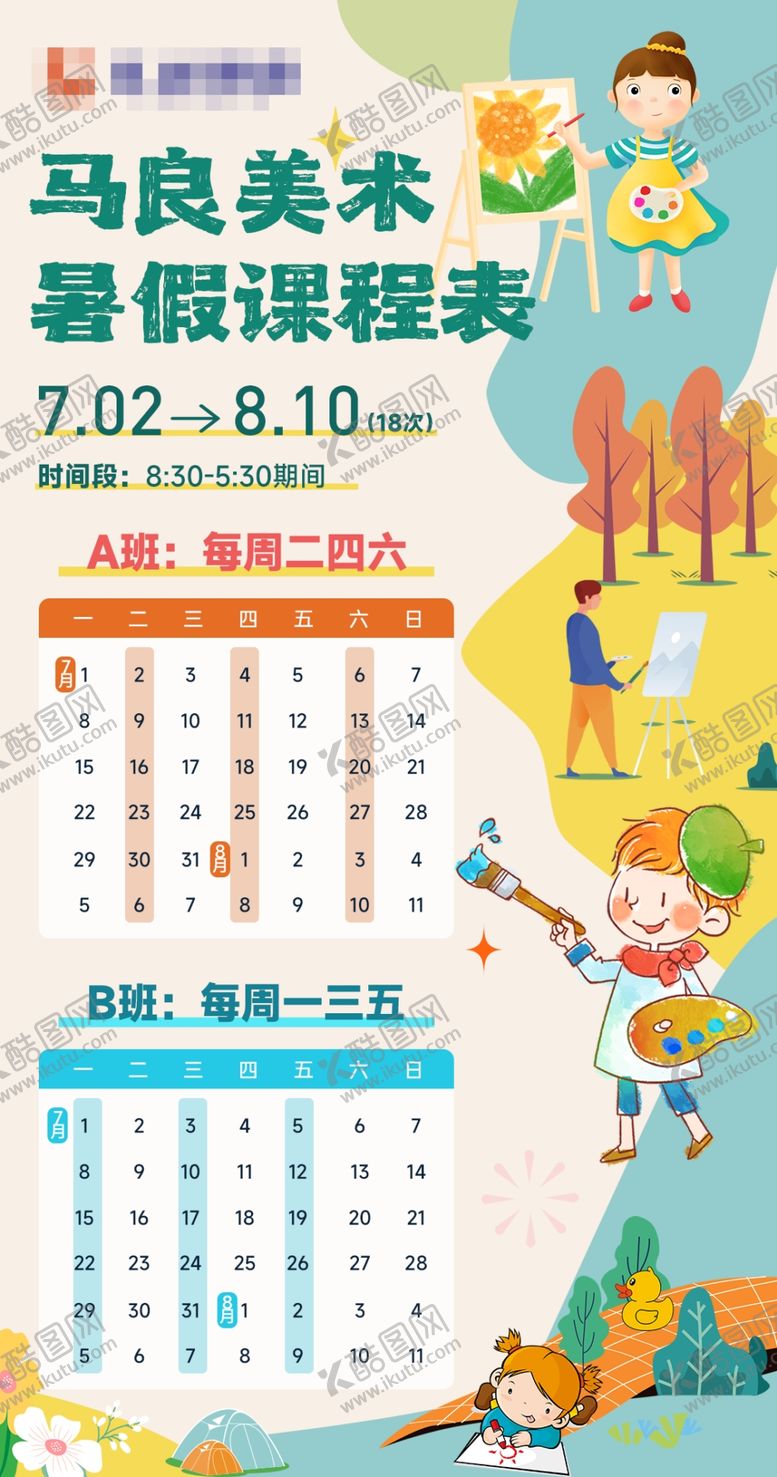 编号：95163707080830555294【酷图网】源文件下载-少儿美术班