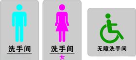 男女厕所标识