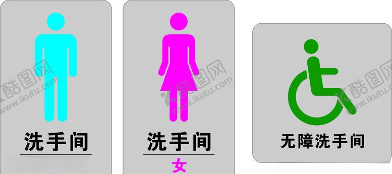 编号：60785309261054188697【酷图网】源文件下载-男女厕所标识