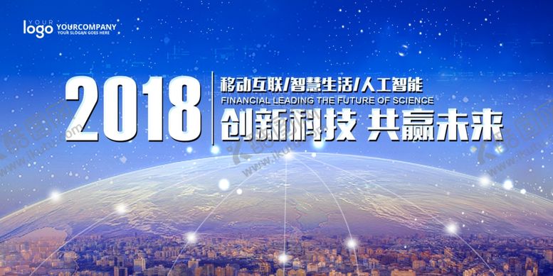 编号：13144709211849578311【酷图网】源文件下载-科技高峰论坛会背景展板
