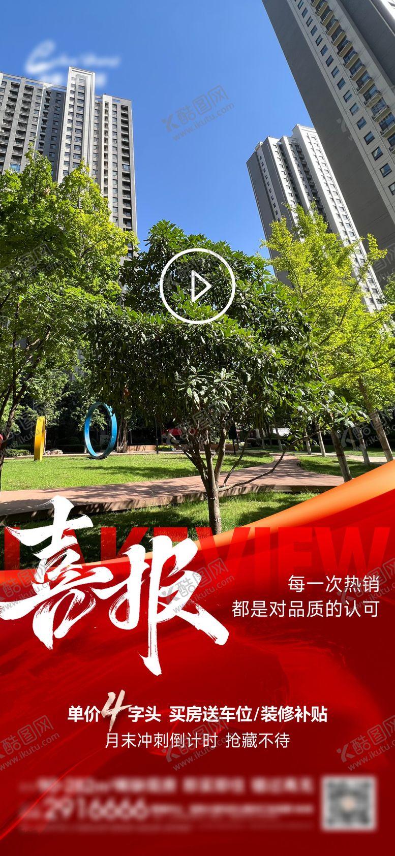 编号：38618509140413328290【酷图网】源文件下载-视频压条喜报