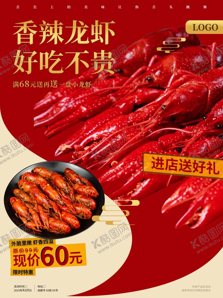 编号：69036809291720089302【酷图网】源文件下载-香辣龙虾