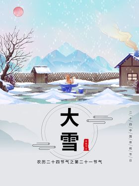 大雪