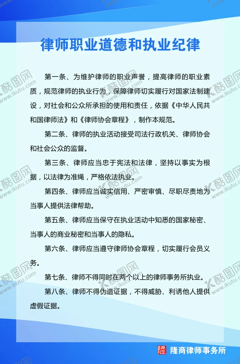 编号：24776206251731373522【酷图网】源文件下载-律师职业道德和执业纪律