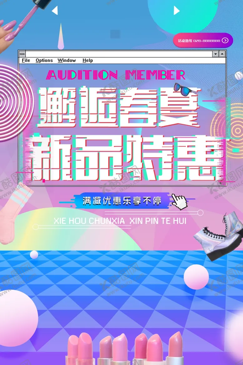 编号：55337812031235542471【酷图网】源文件下载-新品来袭