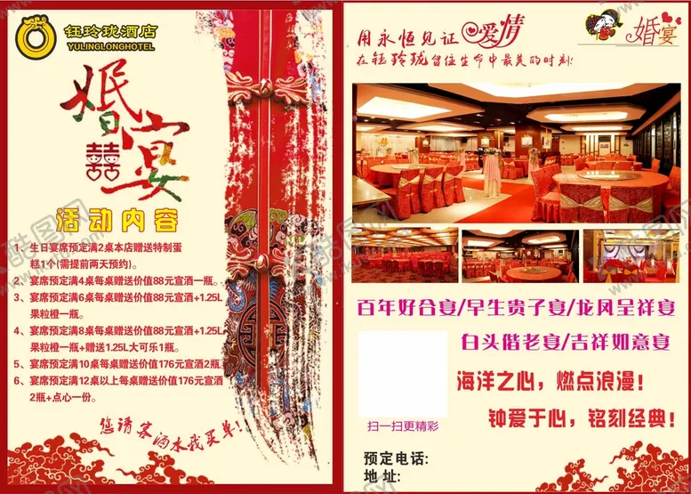 编号：94889110261433113004【酷图网】源文件下载-饭店单页