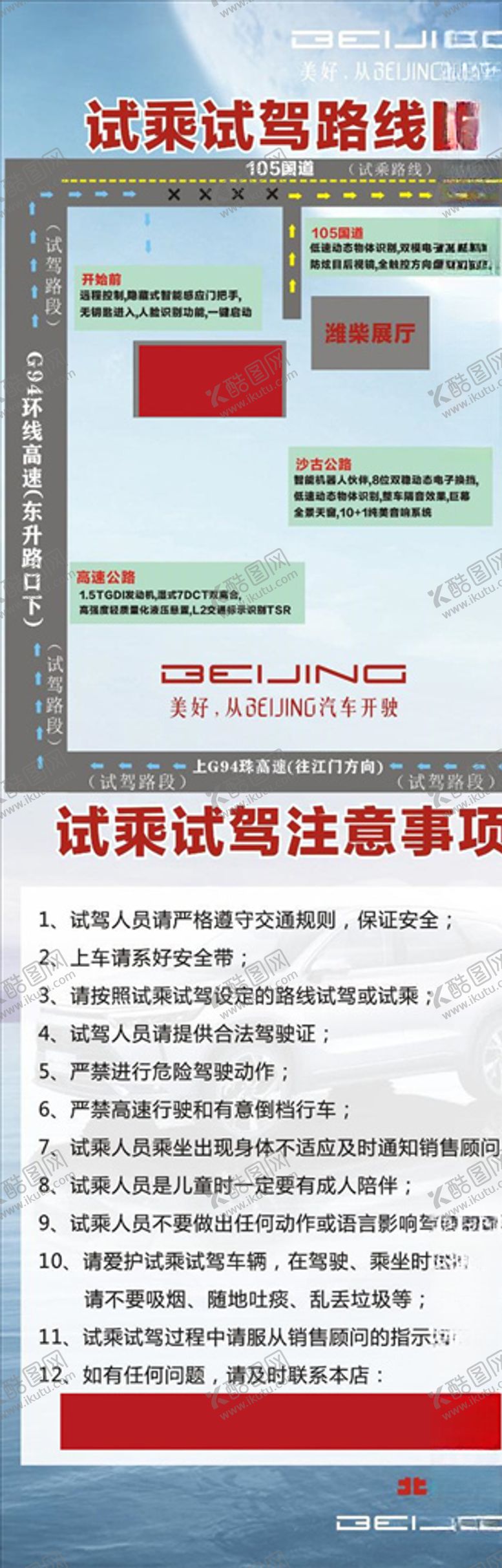 编号：46243606280134568331【酷图网】源文件下载-试乘试驾路线