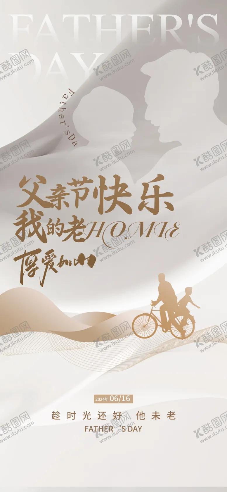 编号：95291702090519507578【酷图网】源文件下载-父亲节