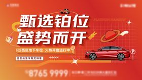 车位开盘活动画面