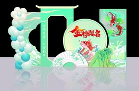 毕业季金榜题名升学宴美陈设计