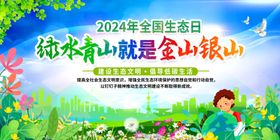 绿色环保全国生态日海报