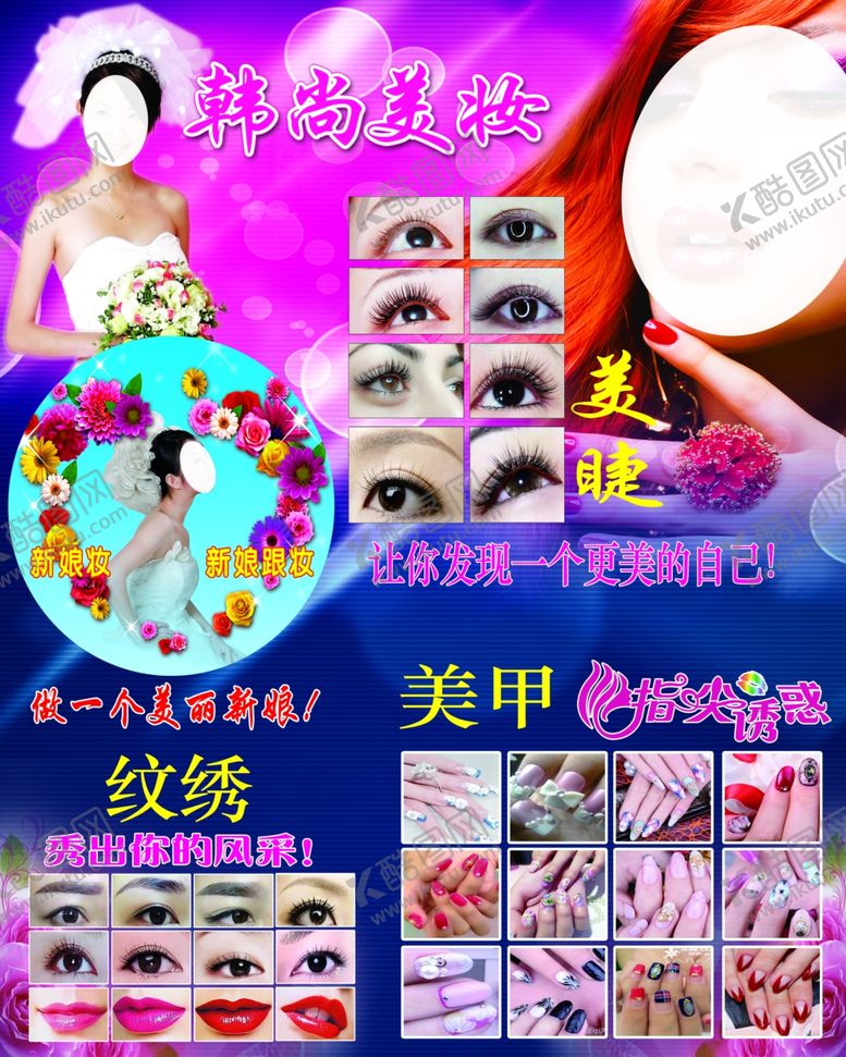 编号：82121807040354268629【酷图网】源文件下载-美妆海报