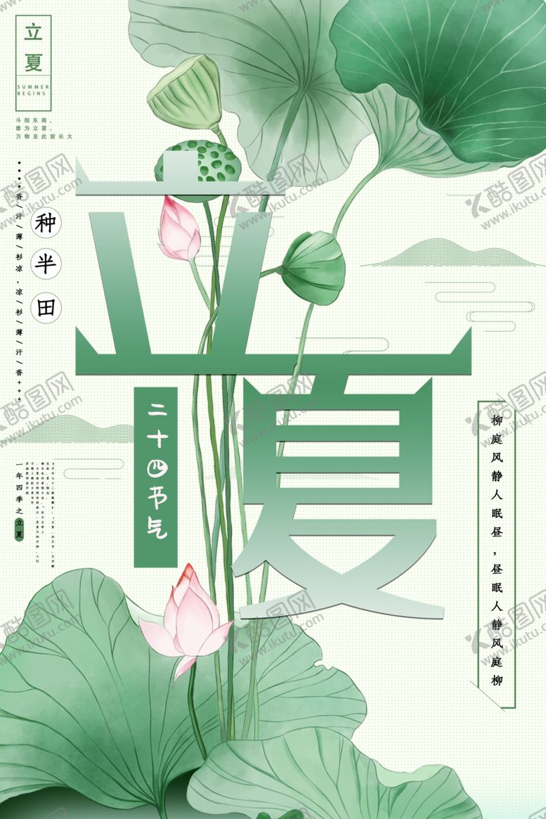 编号：78306210210149491208【酷图网】源文件下载-立夏