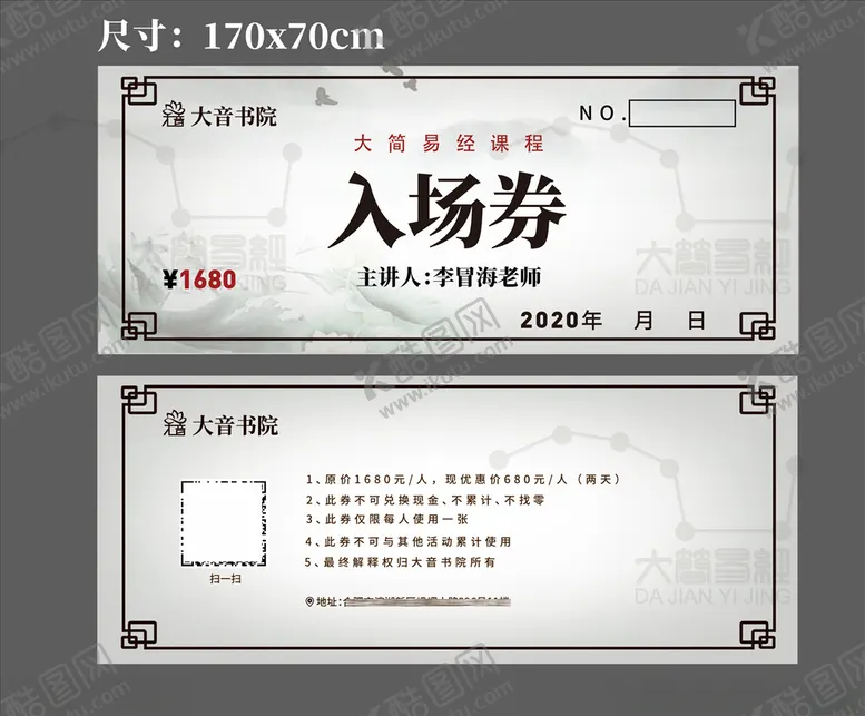 编号：46408007020915146647【酷图网】源文件下载-入场券