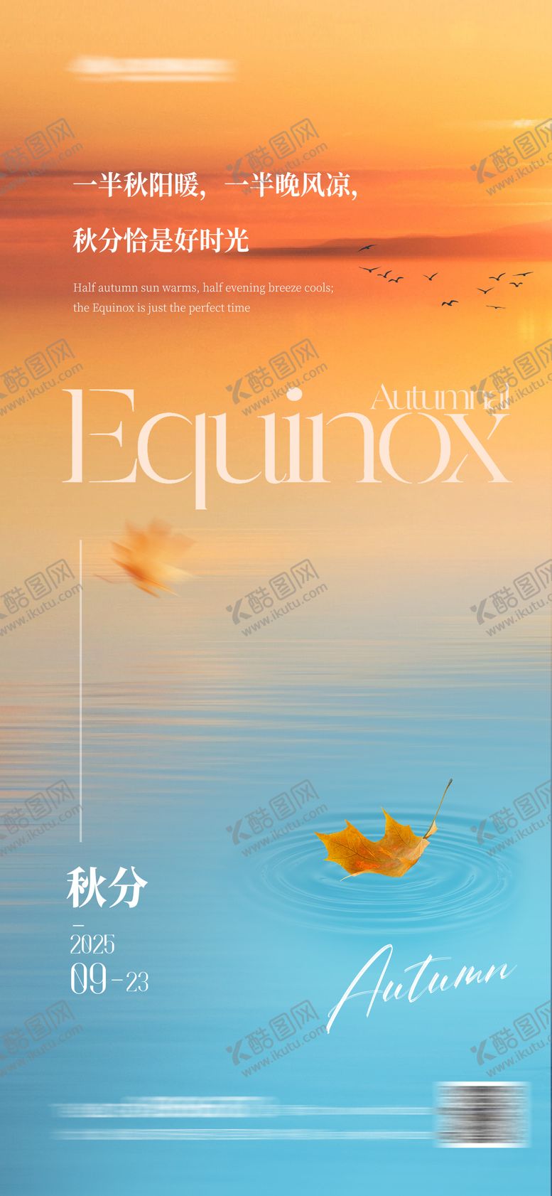 编号：41617509162136178591【酷图网】源文件下载-清新唯美秋分节气海报