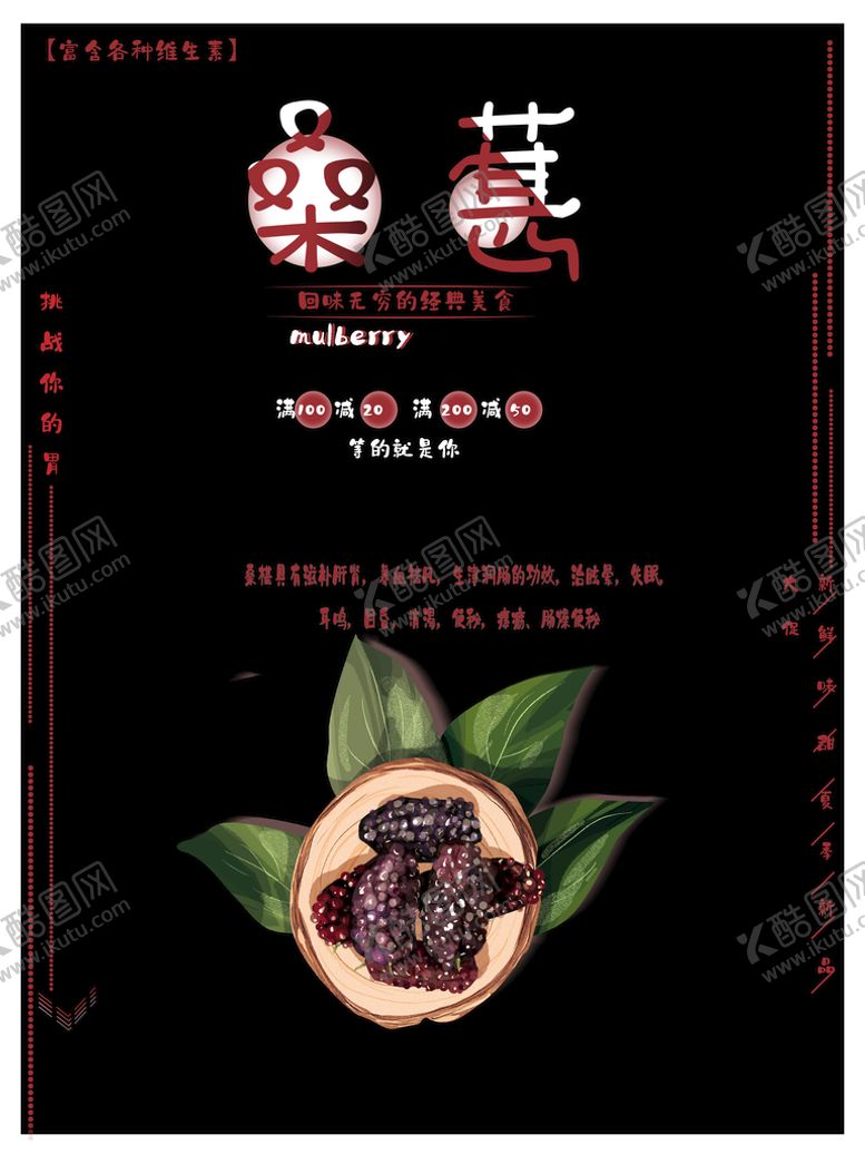编号：52961809221933546392【酷图网】源文件下载-桑葚