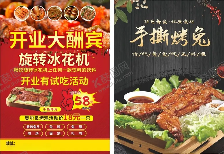 编号：52167301300132307847【酷图网】源文件下载-烧烤盛大开业