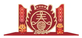 新年美陈图片