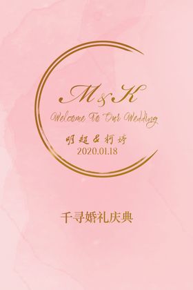 婚礼副背景