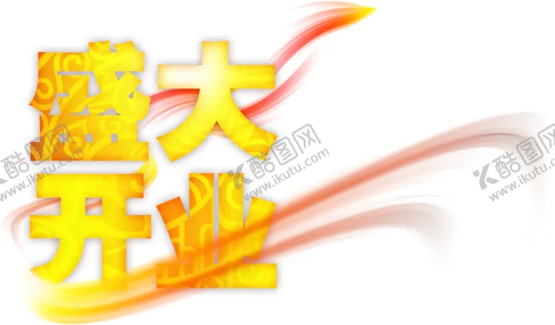 编号：25494606160607067768【酷图网】源文件下载-火焰素材