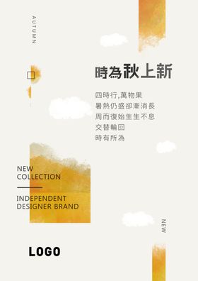 秋上新上新海报
