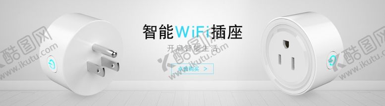 编号：82886205161426426279【酷图网】源文件下载-智能插座