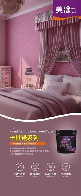 美涂士体系展架形象墙体
