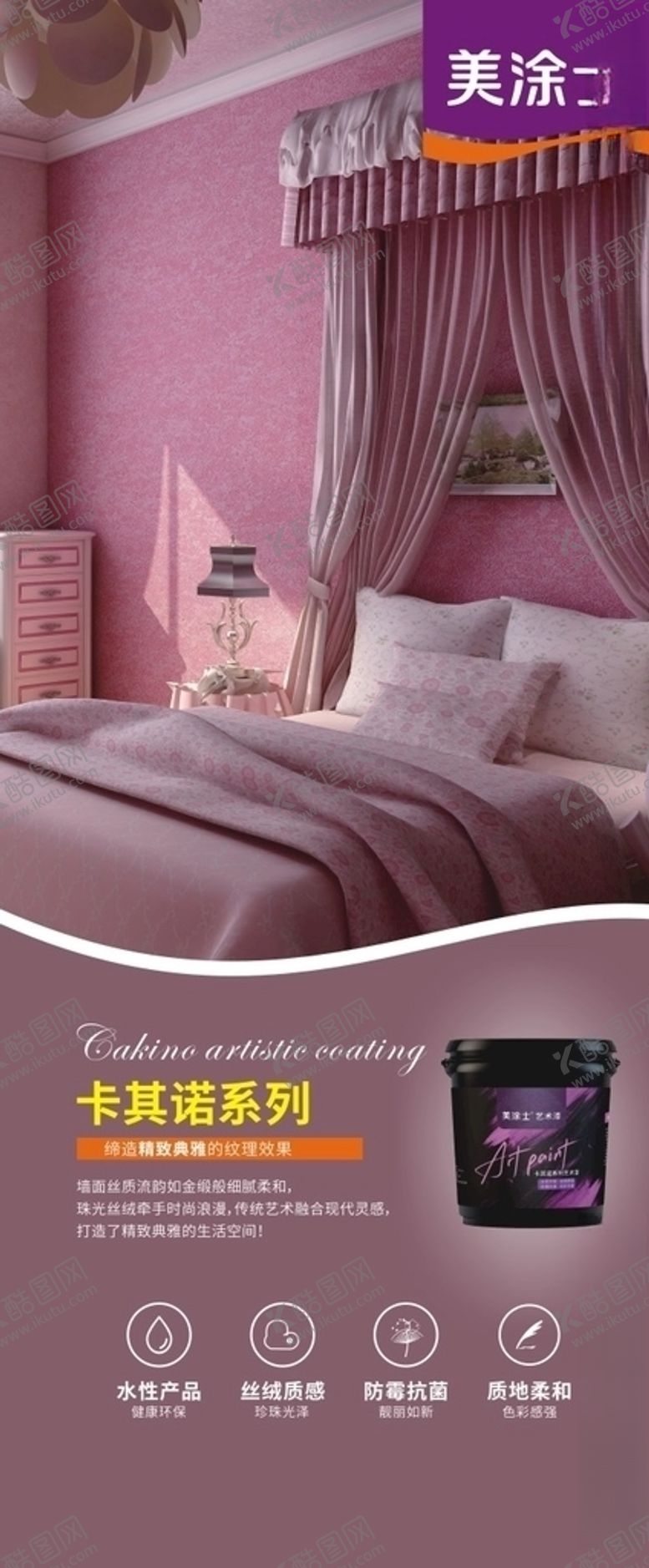 编号：33875710220732564385【酷图网】源文件下载-美涂士体系展架
