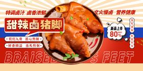 卤猪蹄