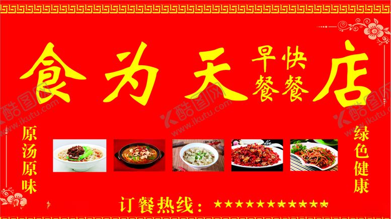 编号：22648010050934519067【酷图网】源文件下载-食为天早餐快餐店招牌