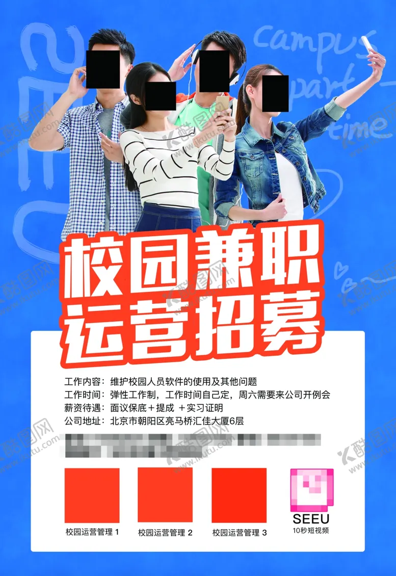 编号：17065405041605529098【酷图网】源文件下载-兼职宣传单