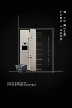 家居海报