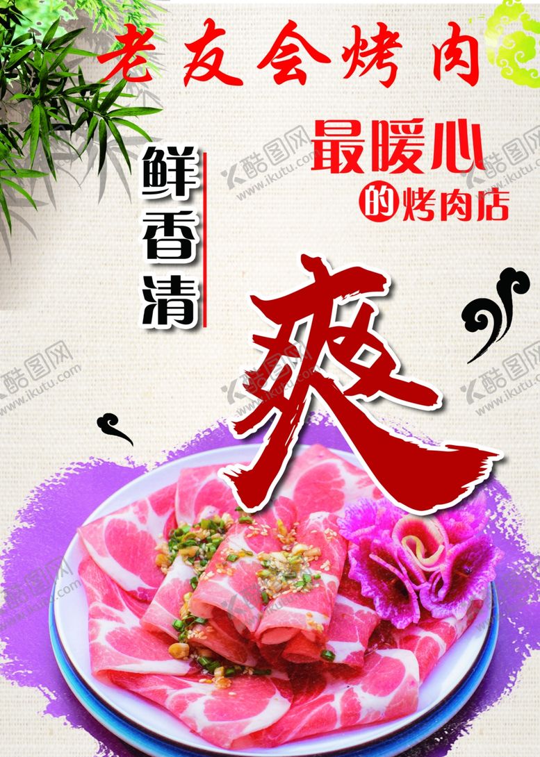 编号：49443310061037272755【酷图网】源文件下载-鲜香清爽