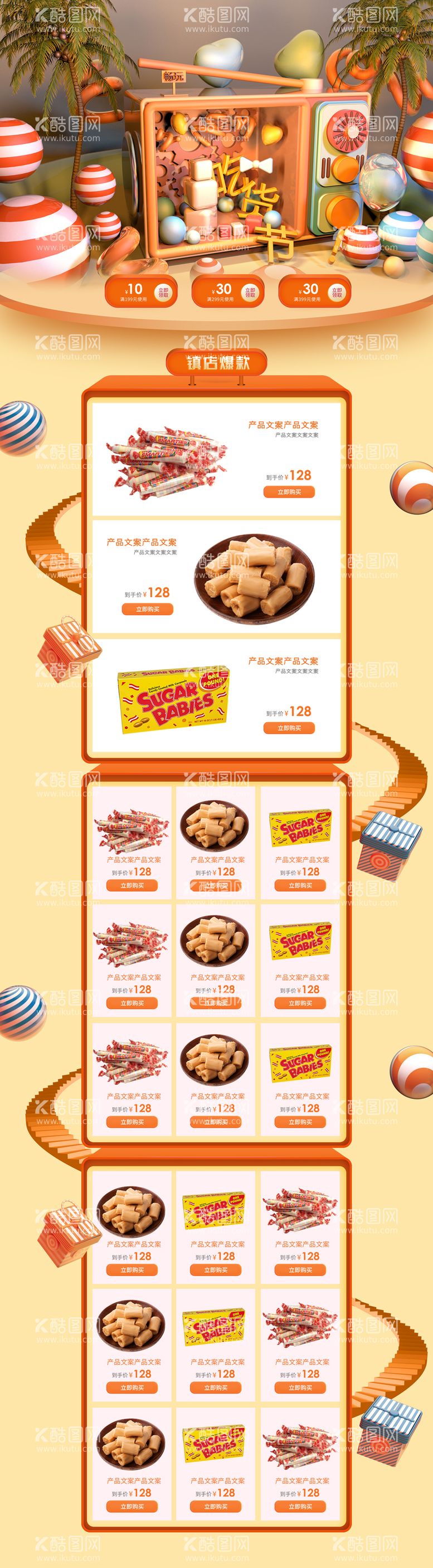 编号：87796611152318325933【酷图网】源文件下载-吃货节C4D食品类店铺首页