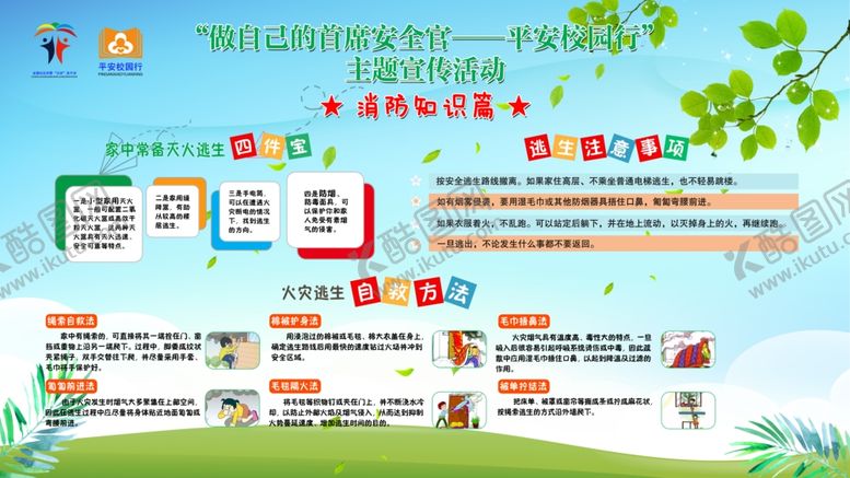 编号：79800910091923243115【酷图网】源文件下载-消防知识宣传栏