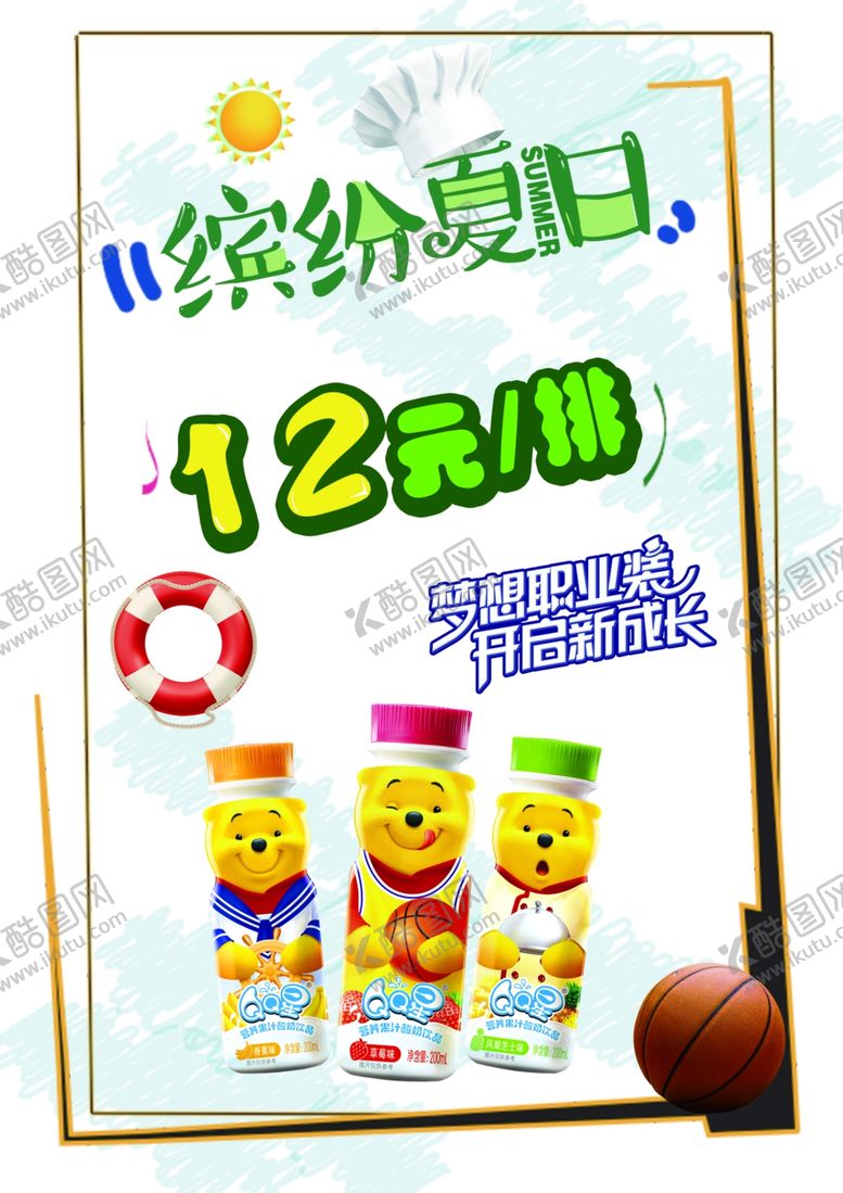 编号：57765406190501578050【酷图网】源文件下载-缤纷夏日