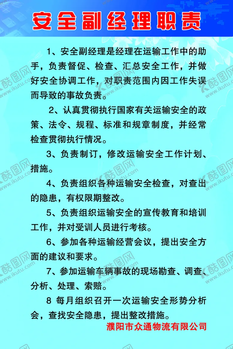 编号：41053909201528156108【酷图网】源文件下载-制度