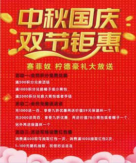 编号：91562409240444506174【酷图网】源文件下载-中秋节教师节双节海报