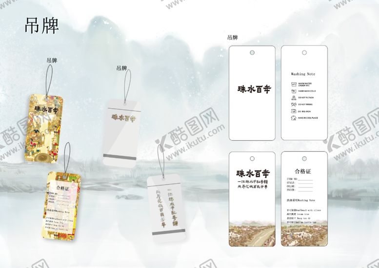编号：62361401271040107294【酷图网】源文件下载-吊牌