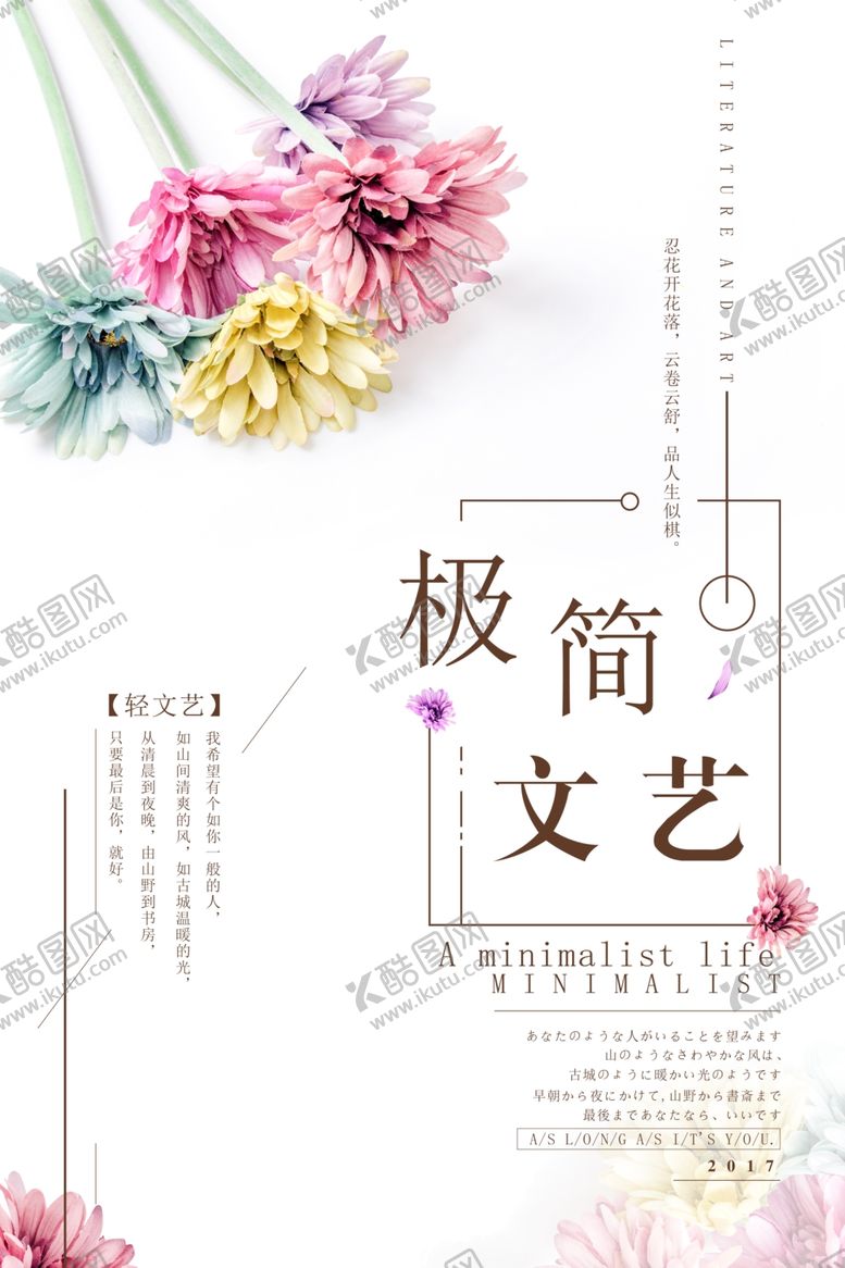 编号：37201906252341137239【酷图网】源文件下载-日系海报