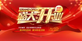 盛大开业红色海报促销张dm