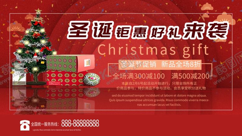 编号：26535710211700146989【酷图网】源文件下载-圣诞节展板