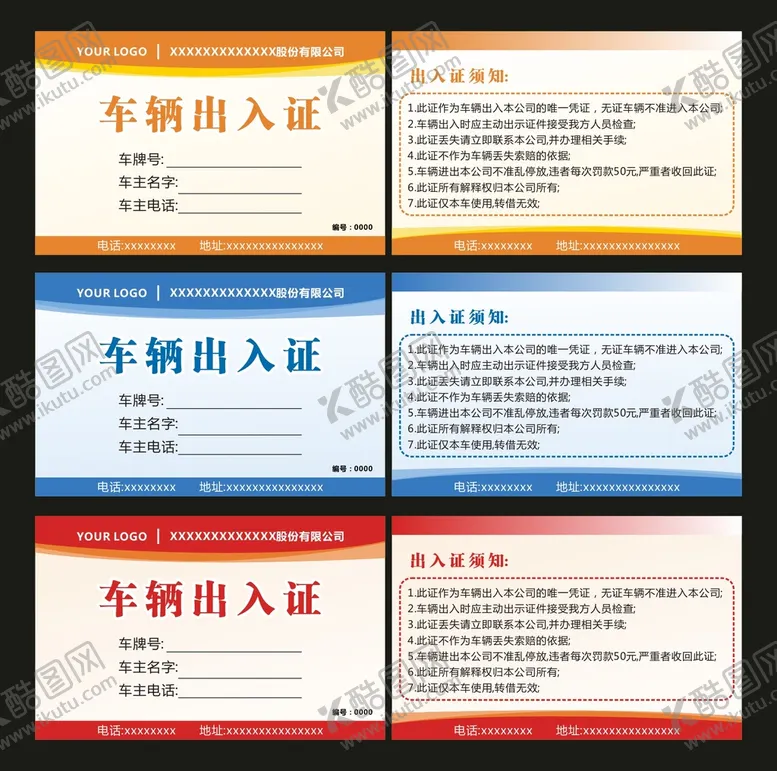 编号：44860011051252258277【酷图网】源文件下载-车辆出入证
