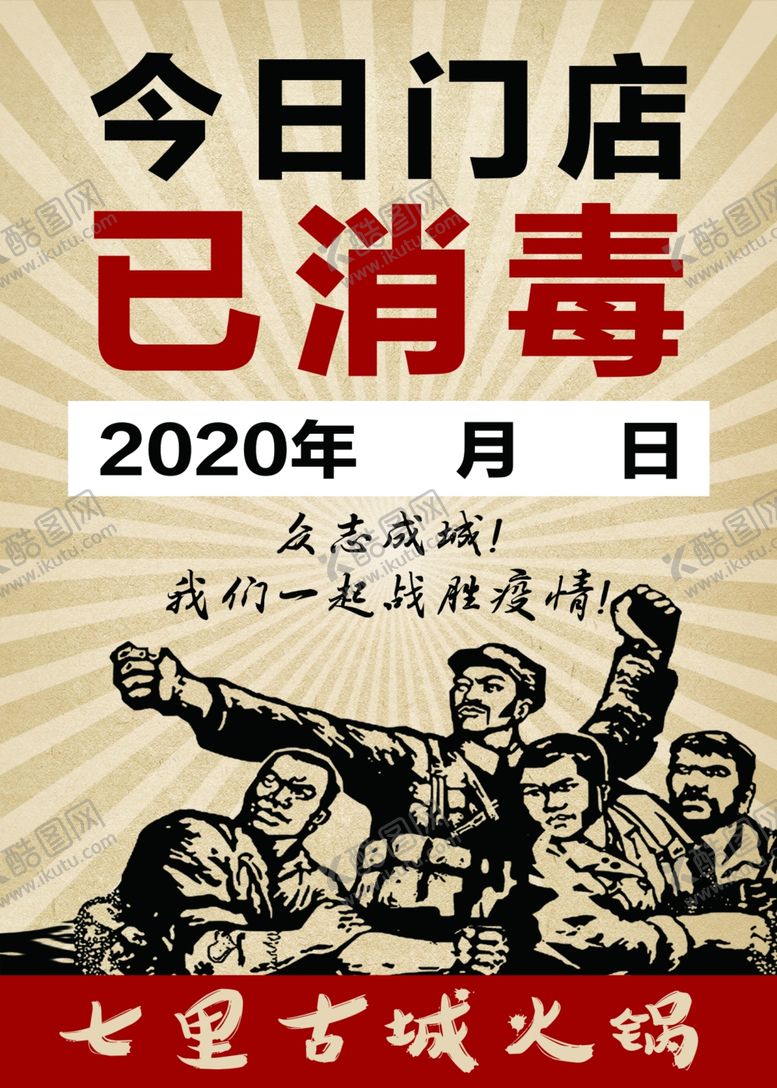 编号：98289509141113264236【酷图网】源文件下载-今日门店已消毒