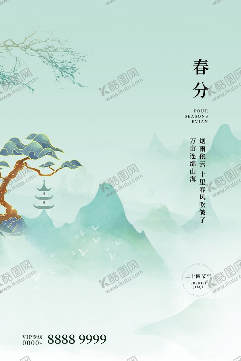 编号：91927702080638082026【酷图网】源文件下载-春分