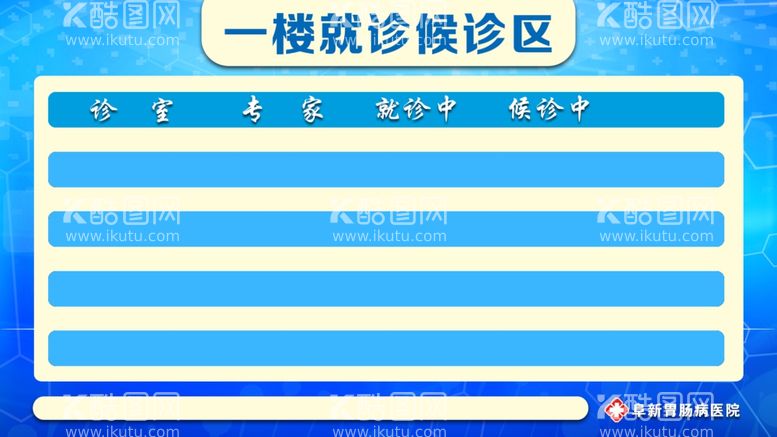 编号：93194403121021253859【酷图网】源文件下载-一楼就诊候诊区