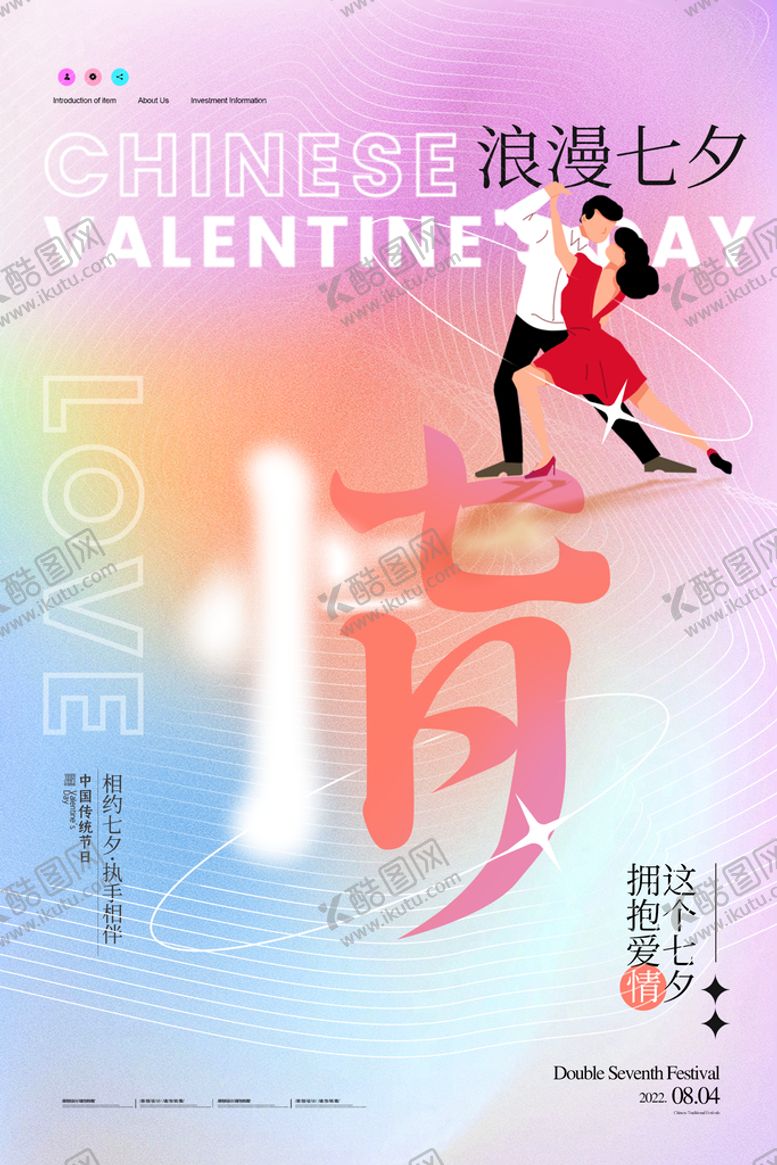 编号：32486109170455182039【酷图网】源文件下载-七夕             