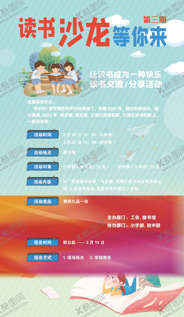 编号：73562801251737409926【酷图网】源文件下载-读书海报