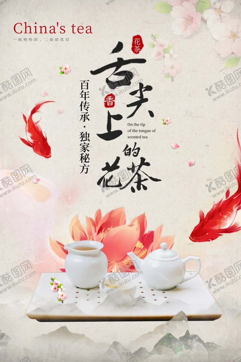编号：45985706241209569369【酷图网】源文件下载-茶饮饮品活动宣传海报素材